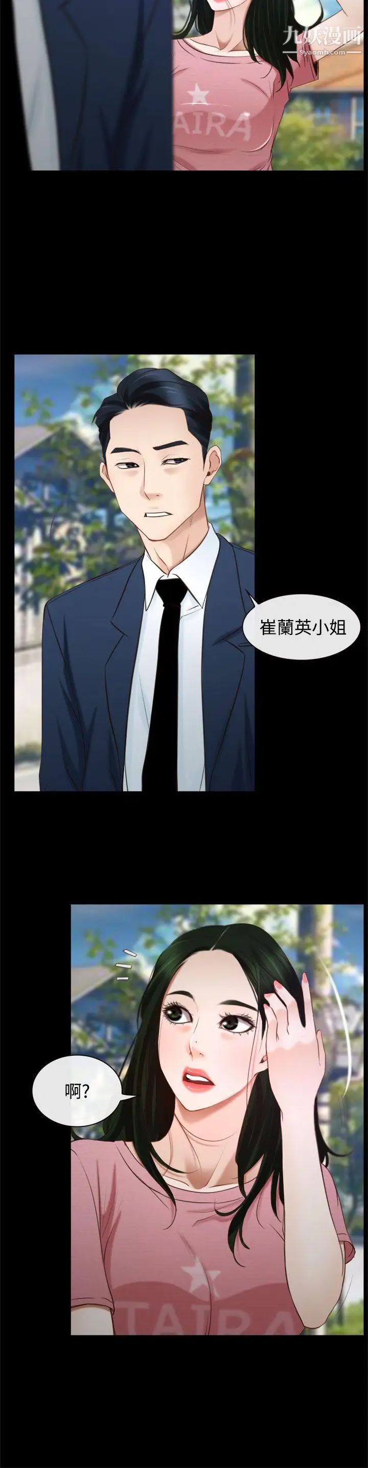猜不透的心第24話