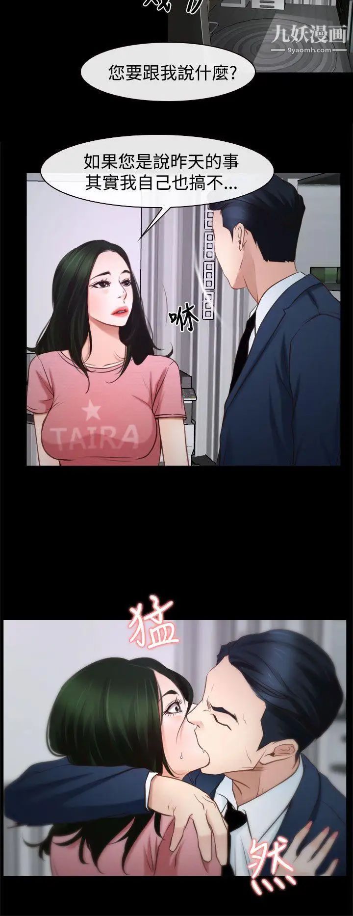 猜不透的心第24話
