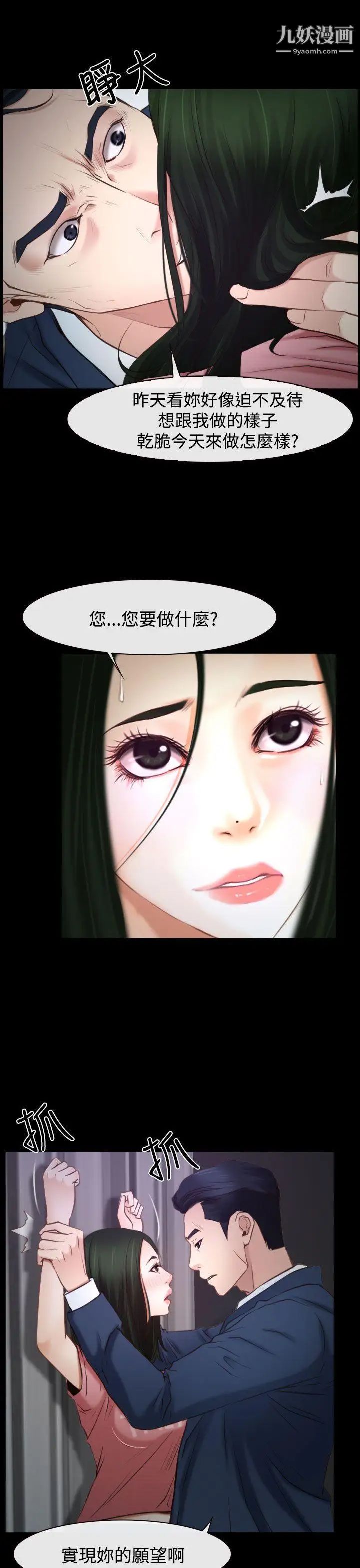 猜不透的心第24話