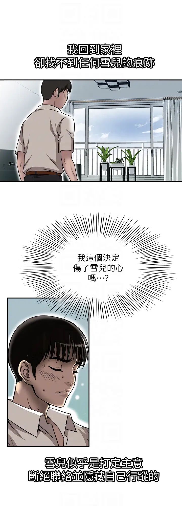 别人的老婆第33话-(第一季最终话)全新的开始
