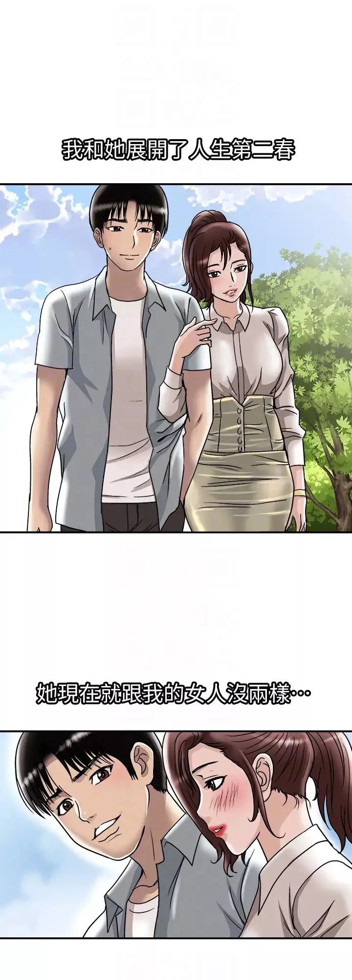 別人的老婆第33話-(第一季最終話)全新的開始