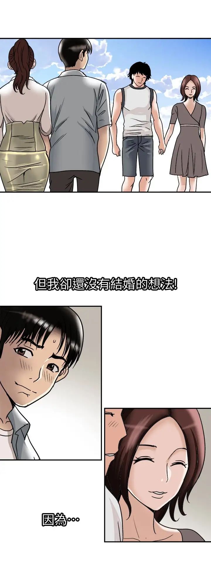 别人的老婆第33话-(第一季最终话)全新的开始