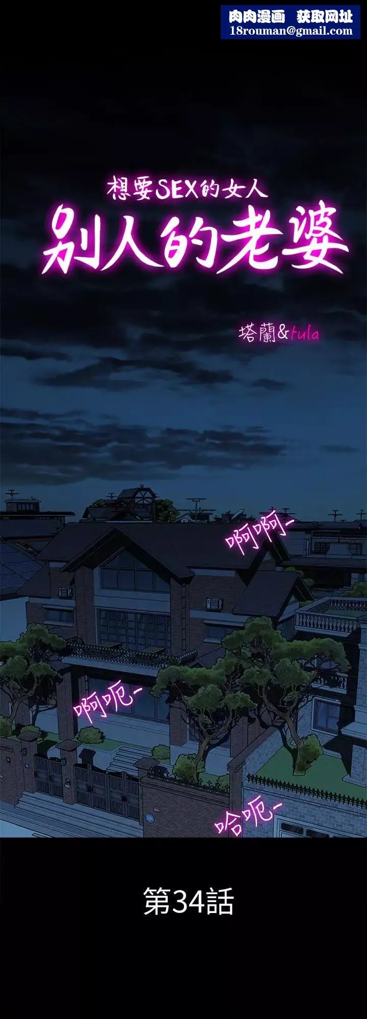 別人的老婆第34話-(第2季)和新婚夫妻同居