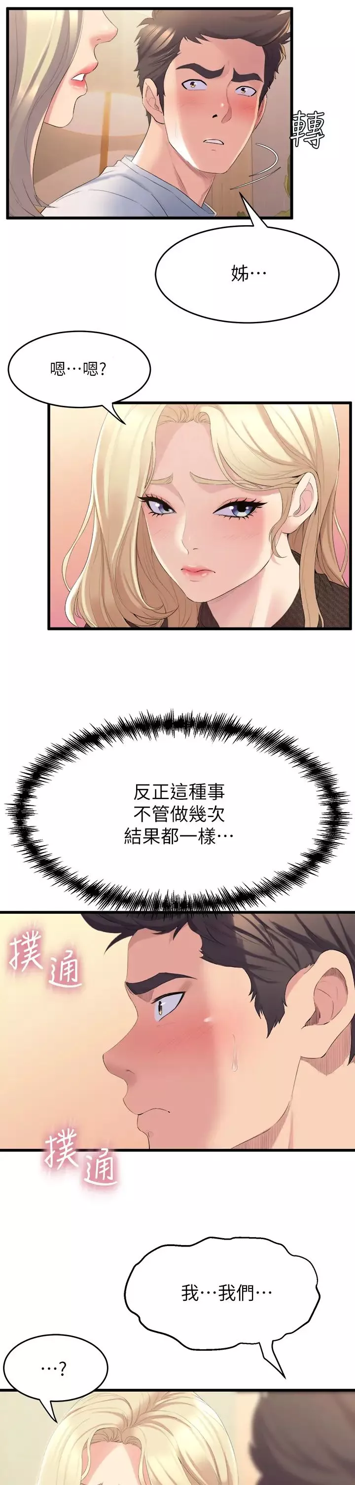 舞蹈系學姊們第3話-我們…來做吧