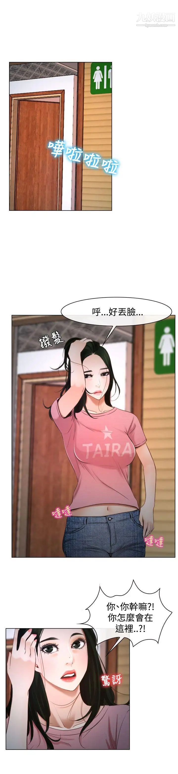 猜不透的心第25話