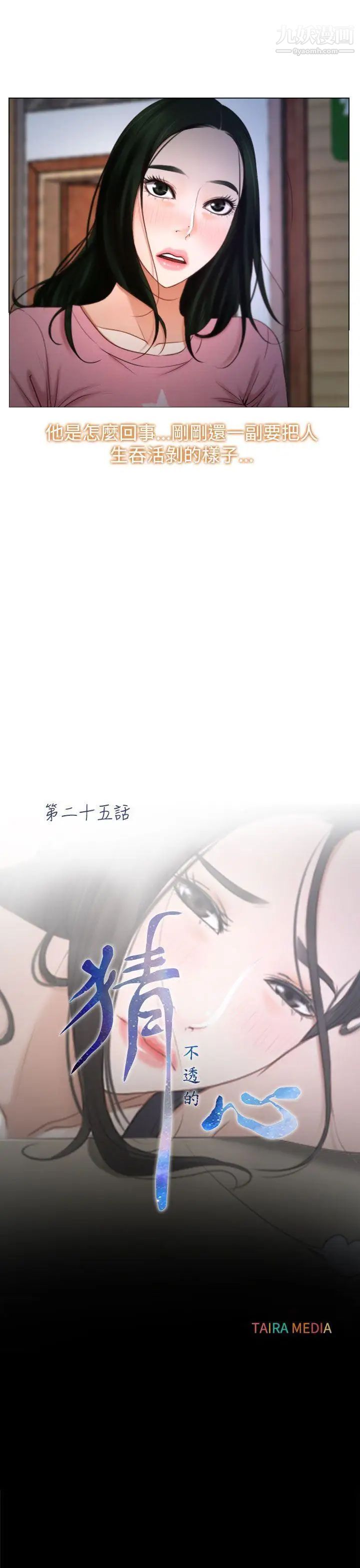 猜不透的心第25话