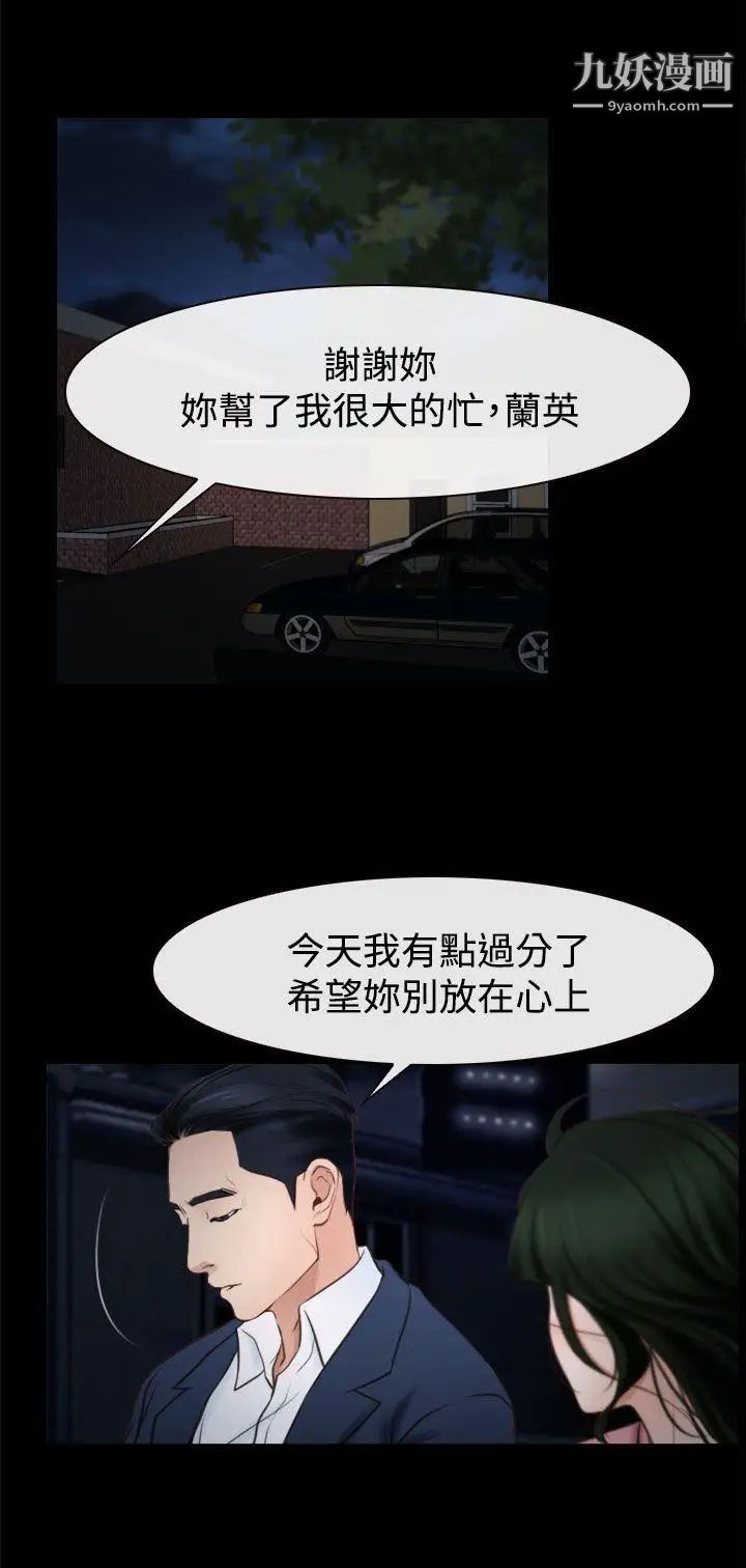 猜不透的心第25話