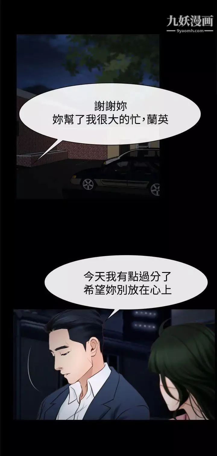 猜不透的心第25話
