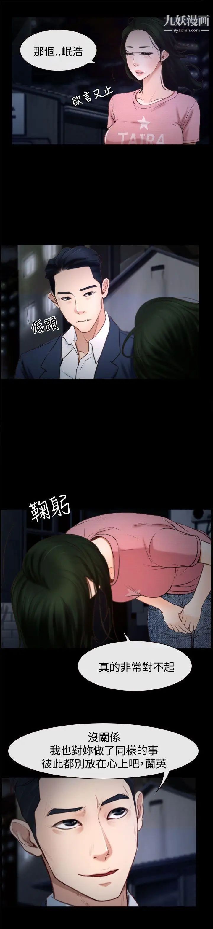猜不透的心第25話