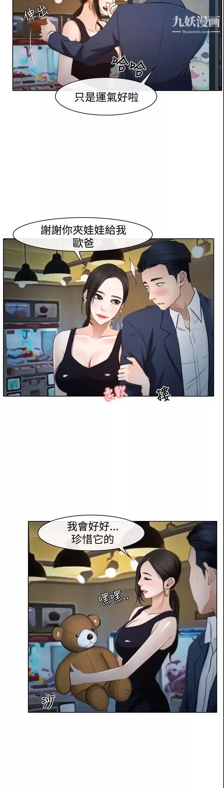 猜不透的心第25話