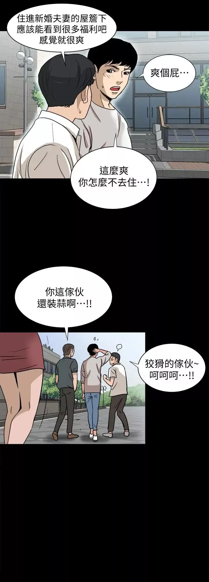 別人的老婆第34話-(第2季)和新婚夫妻同居
