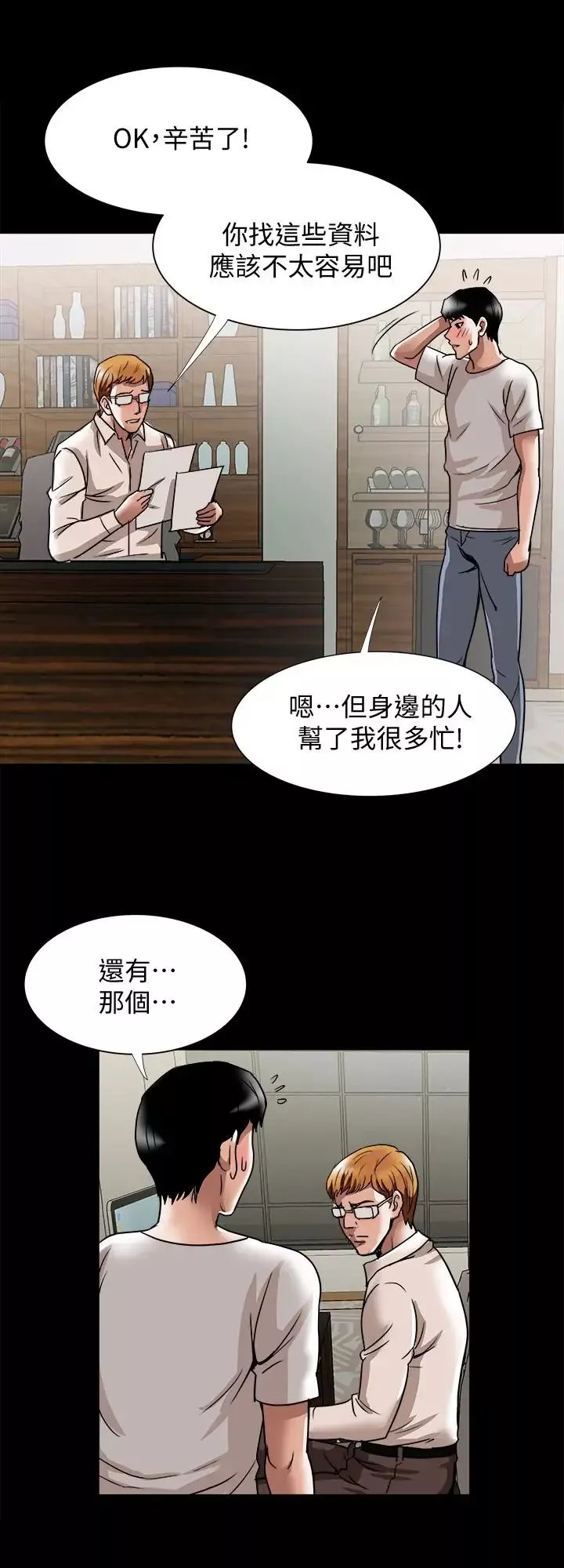 別人的老婆第35話-(第2季)偷窺的慾望