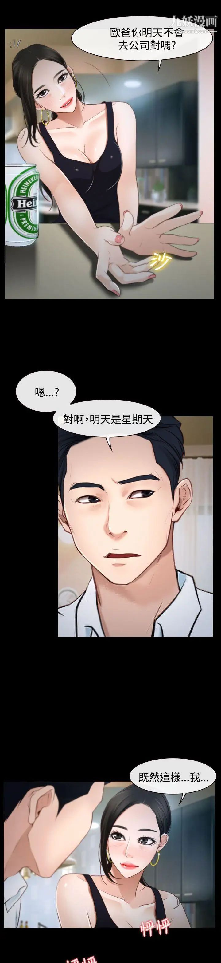 猜不透的心第25話