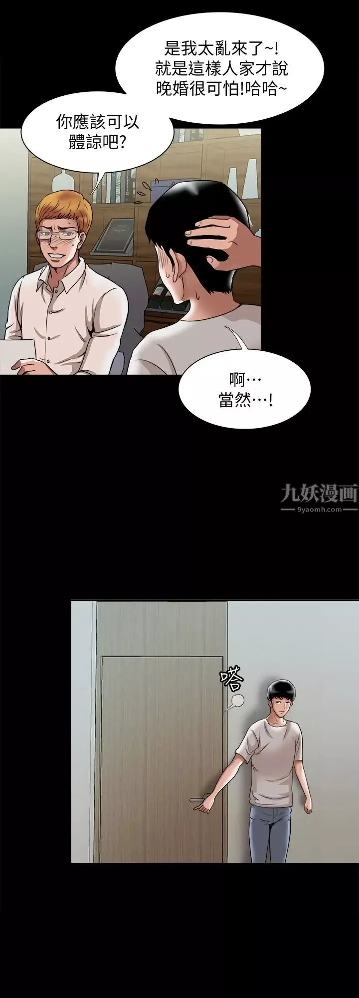 別人的老婆第35話-(第2季)偷窺的慾望