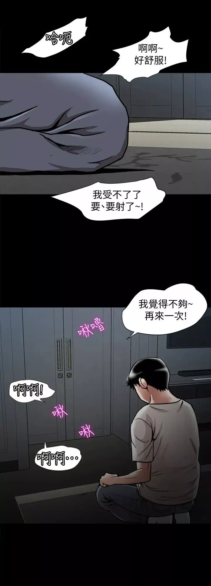 別人的老婆第35話-(第2季)偷窺的慾望