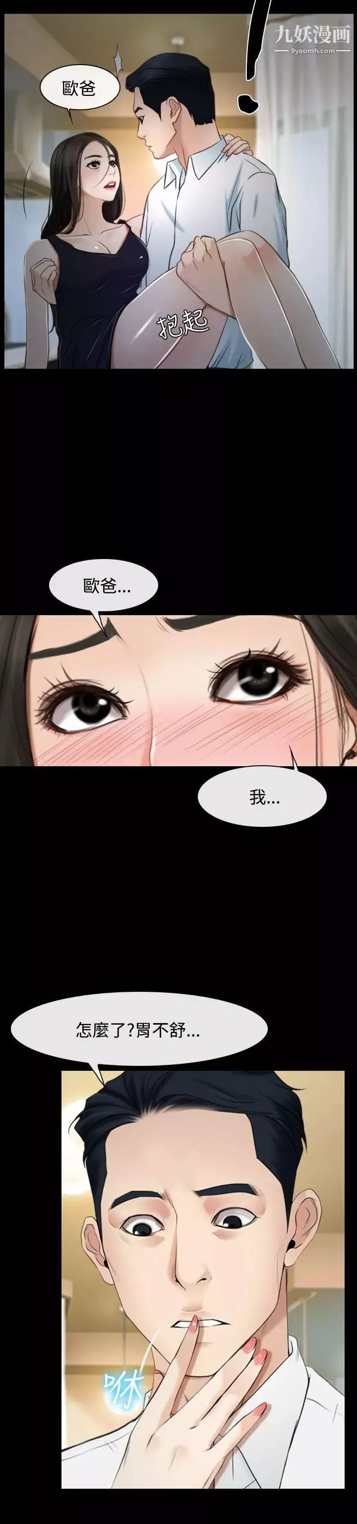 猜不透的心第25話