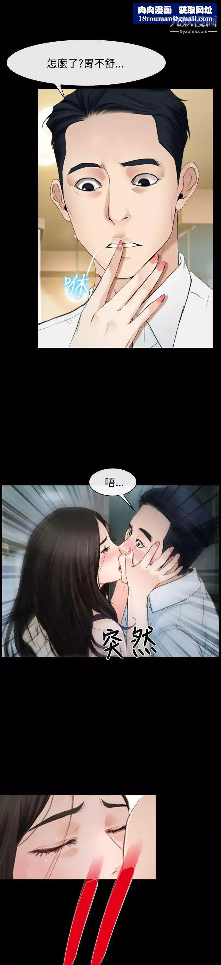 猜不透的心第26話