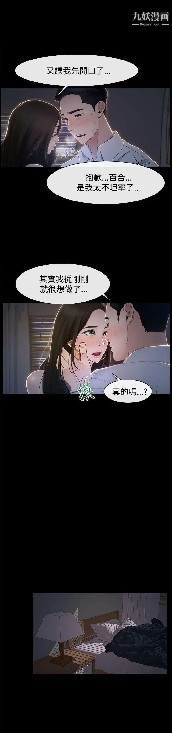 猜不透的心第26話