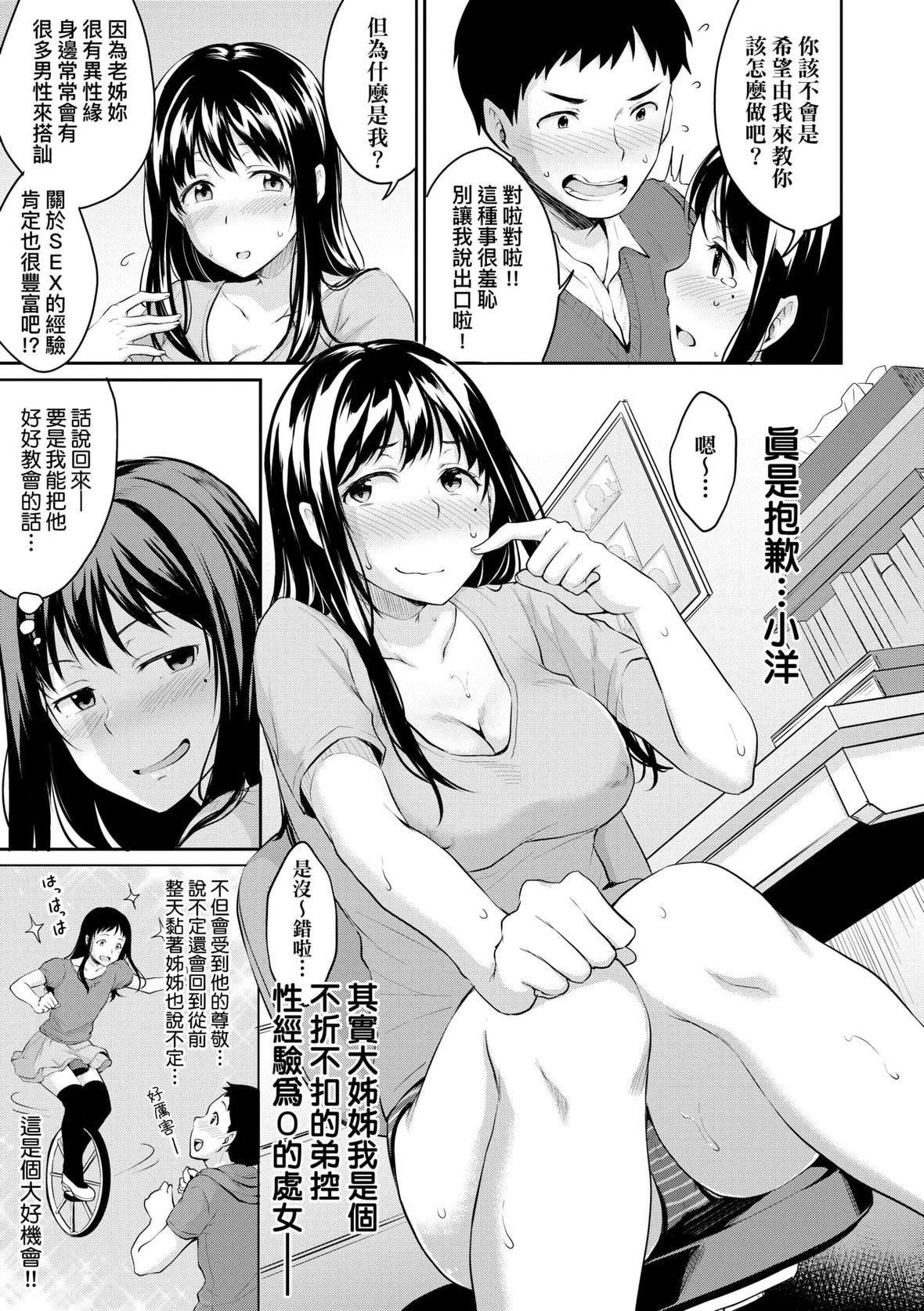 [メガねぃ]思春期のお勉强｜思春期的性学习[中国翻訳][DL版][メガねぃ]思春期のお勉强｜思春期的性学习[中国翻訳][DL版]