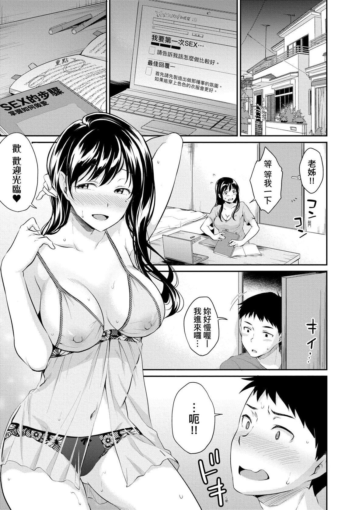 [メガねぃ]思春期のお勉强｜思春期的性学习[中国翻訳][DL版][メガねぃ]思春期のお勉强｜思春期的性学习[中国翻訳][DL版]