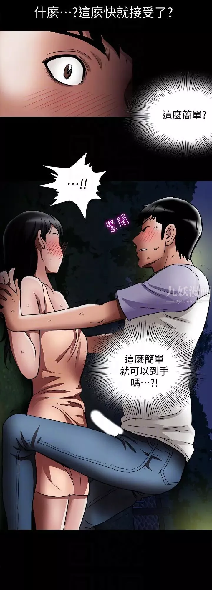 別人的老婆第37話-(第2季)魂牽夢縈的師母胴體