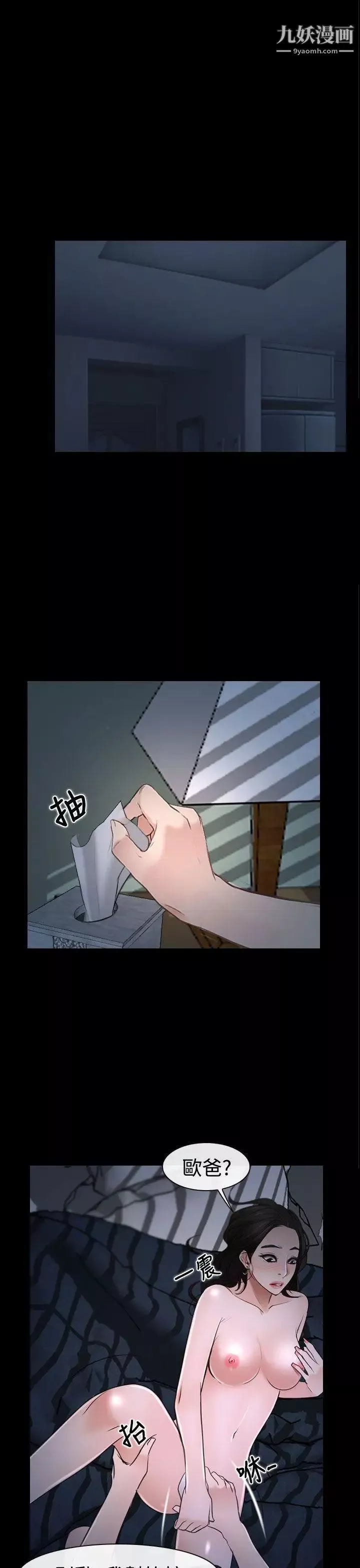 猜不透的心第27話