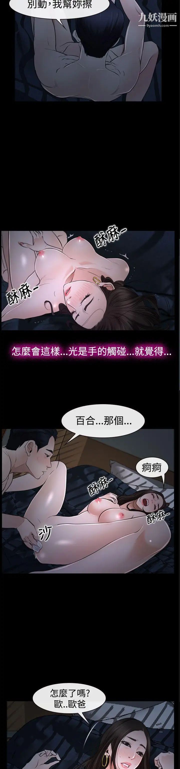 猜不透的心第27话