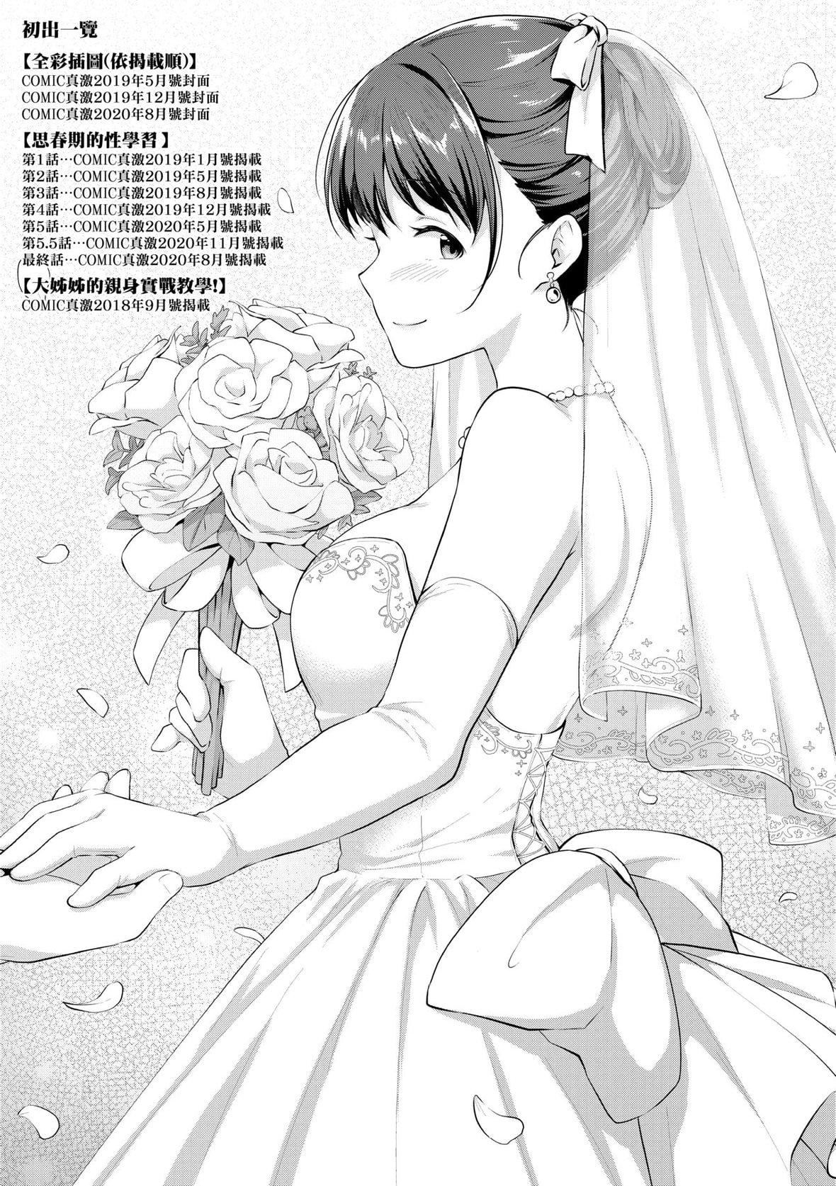 [メガねぃ]思春期のお勉强｜思春期的性学习[中国翻訳][DL版][メガねぃ]思春期のお勉强｜思春期的性学习[中国翻訳][DL版]