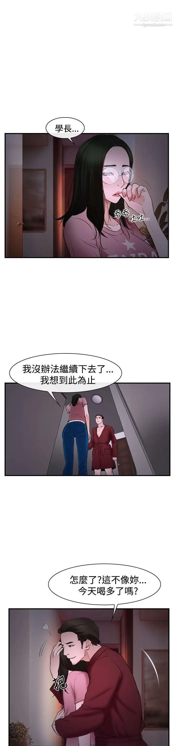 猜不透的心第27話