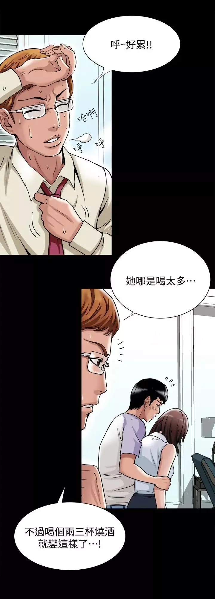 別人的老婆第38話-(第2季)偷窺和觀戰的差別