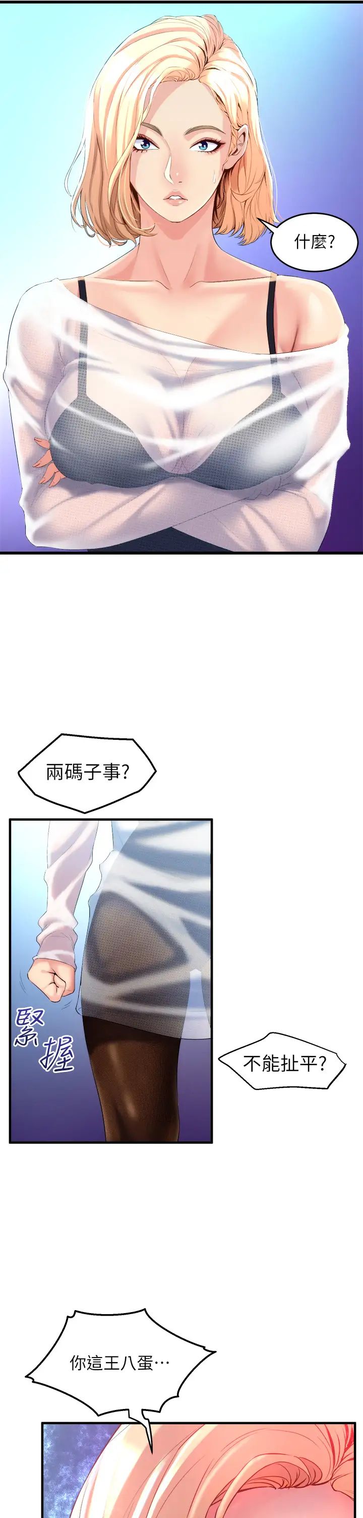 舞蹈系学姊们第5话-别以为做爱就能扯平