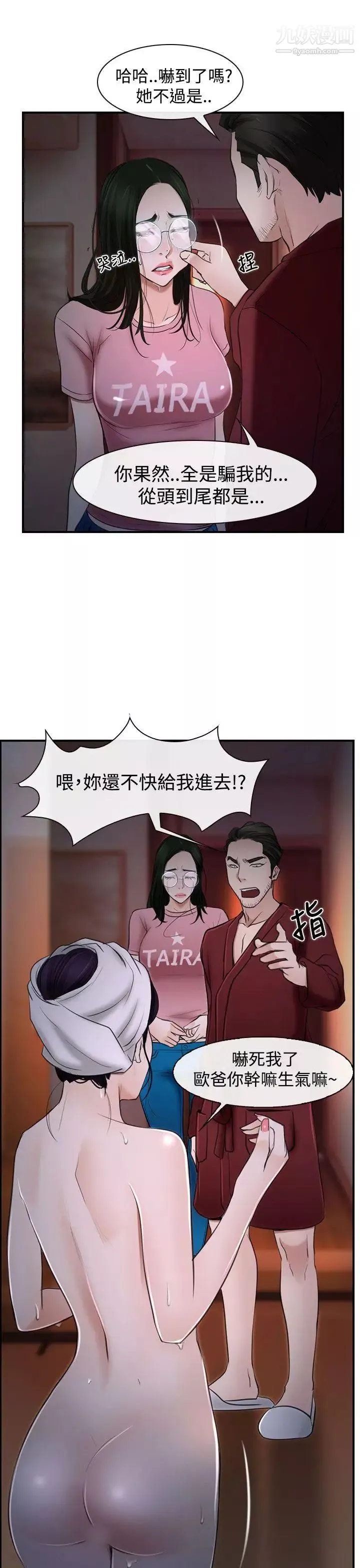猜不透的心第27話