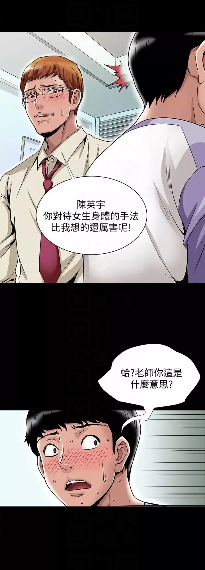 別人的老婆第38話-(第2季)偷窺和觀戰的差別