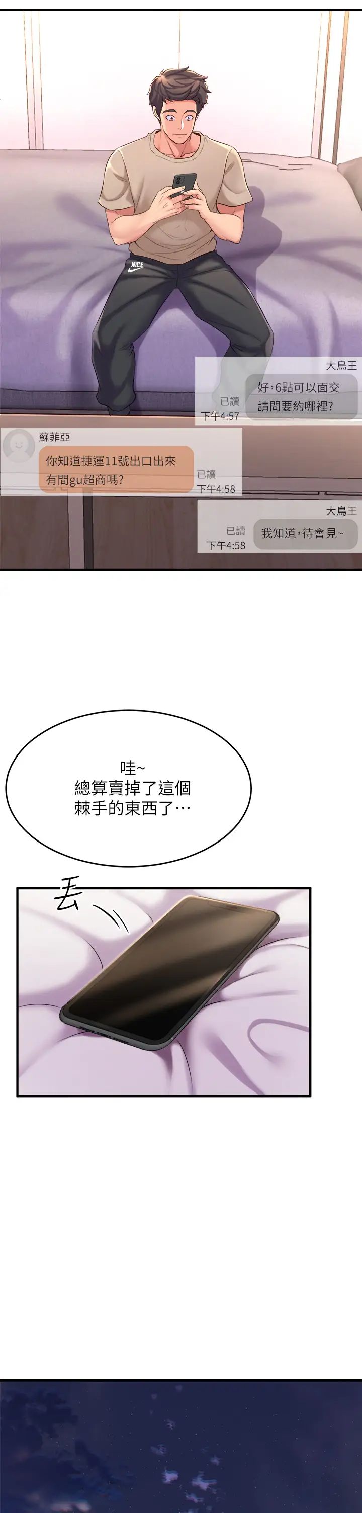 舞蹈系学姊们第5话-别以为做爱就能扯平