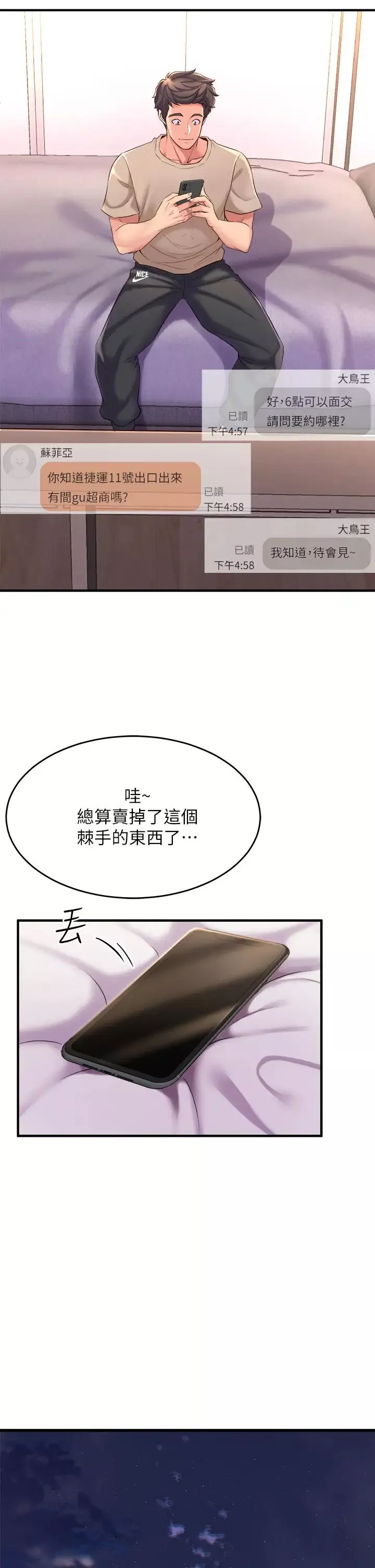 舞蹈系學姊們第5話-別以為做愛就能扯平