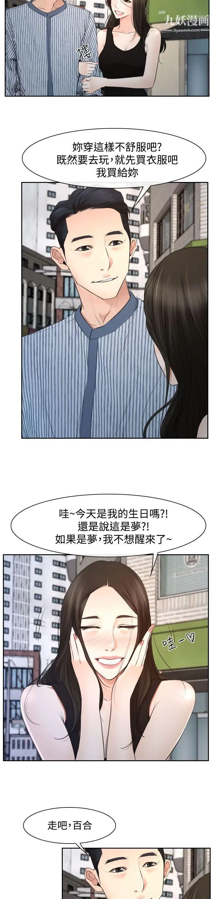 猜不透的心第28话