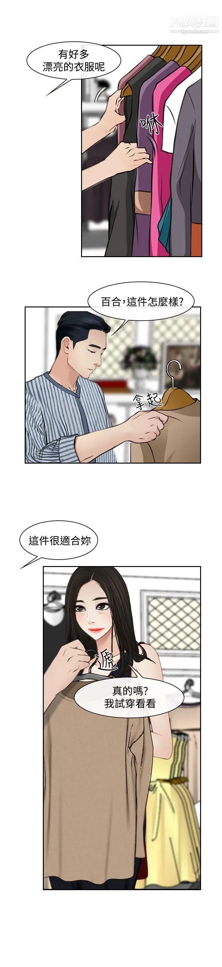 猜不透的心第28话
