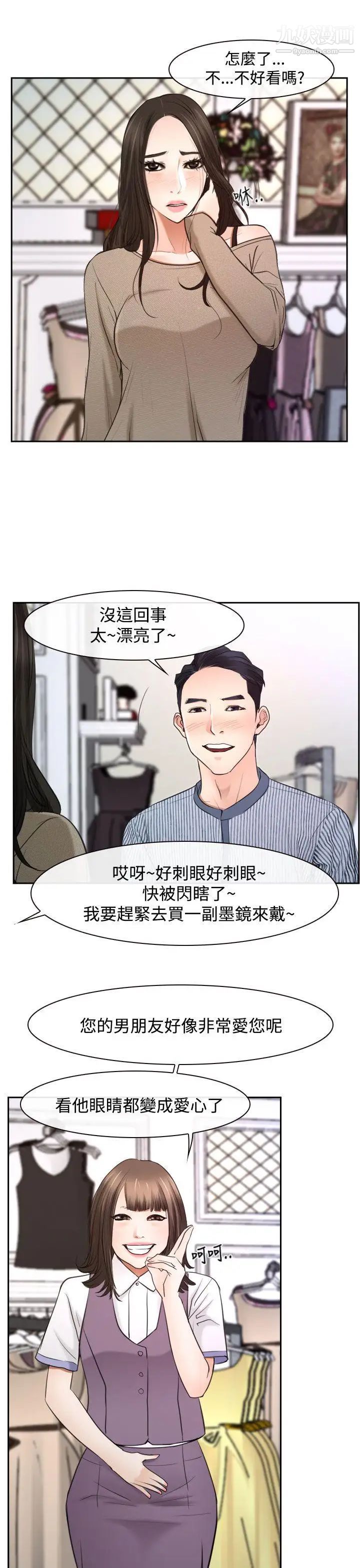 猜不透的心第28话