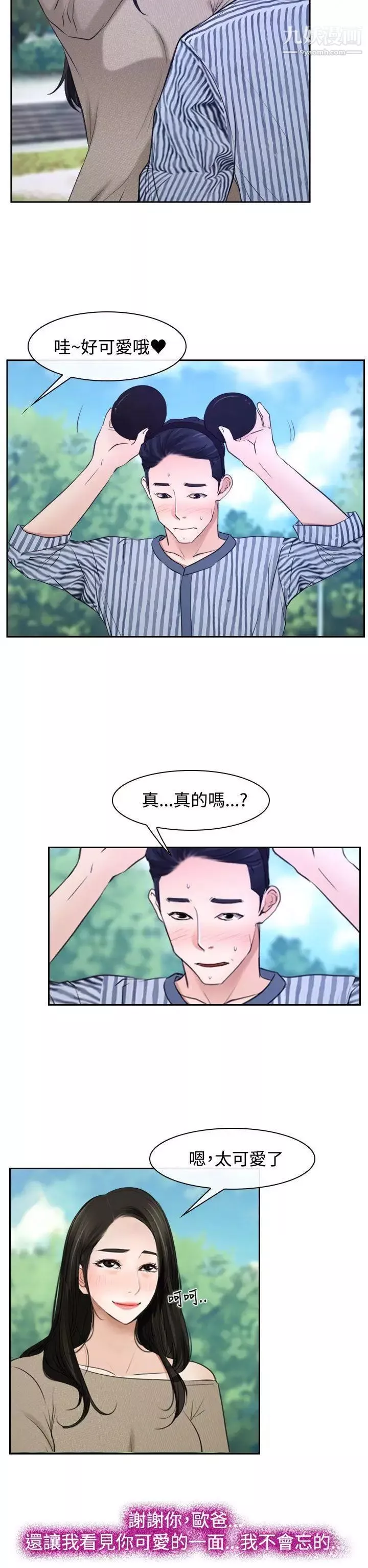 猜不透的心第28話