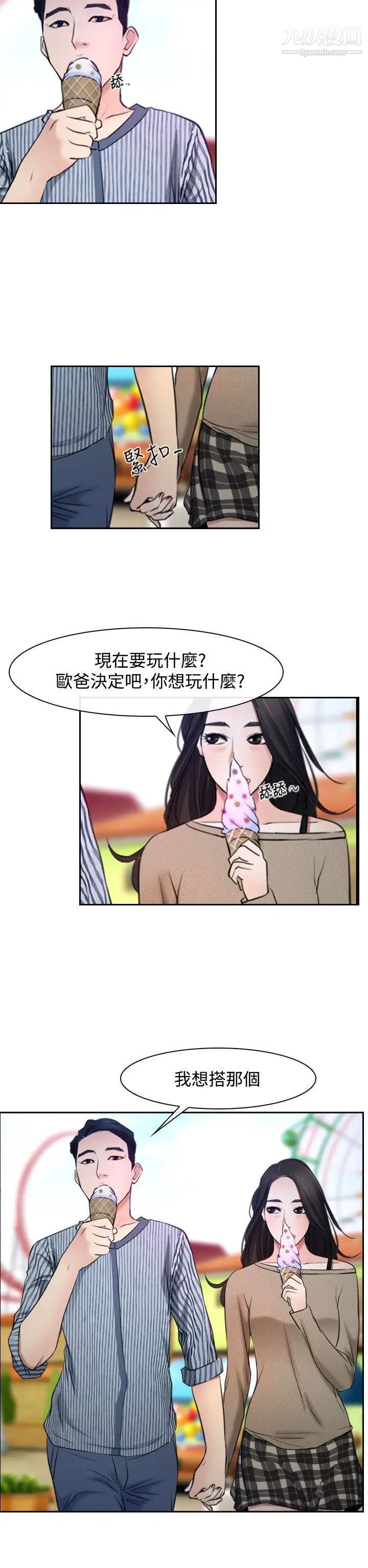猜不透的心第28话