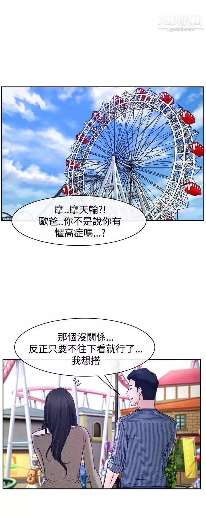 猜不透的心第28話