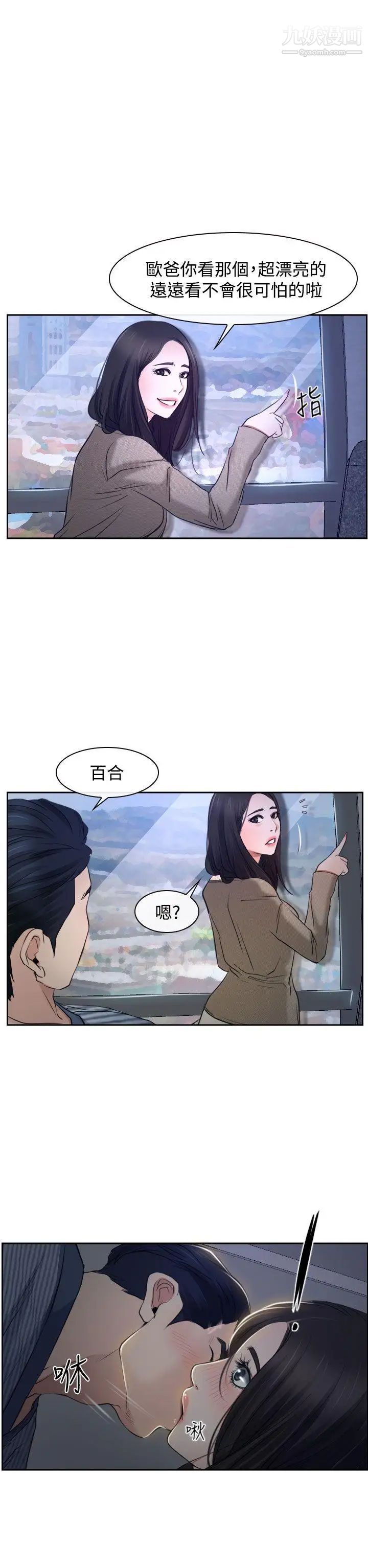 猜不透的心第28话
