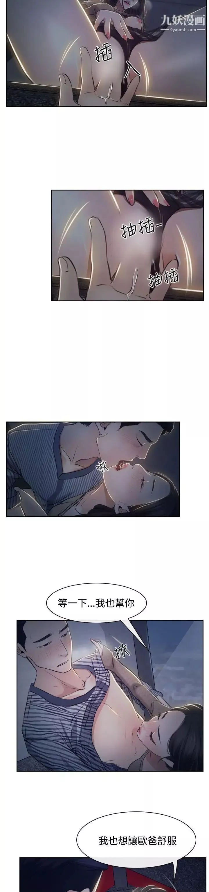 猜不透的心第28話