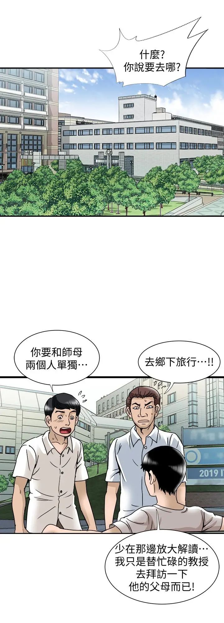 別人的老婆第39話-(第2季)英宇開門見山的問題