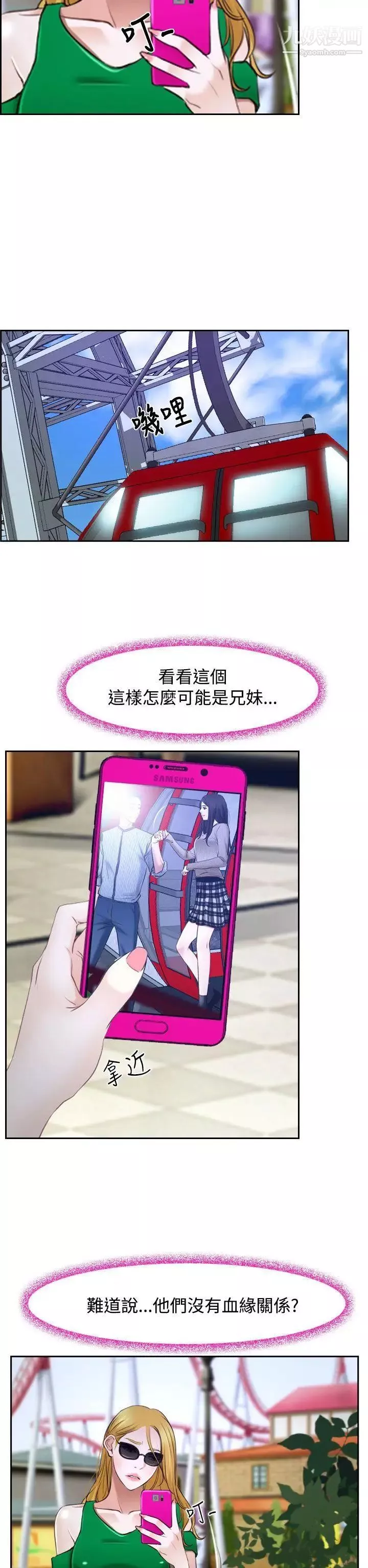 猜不透的心第29話
