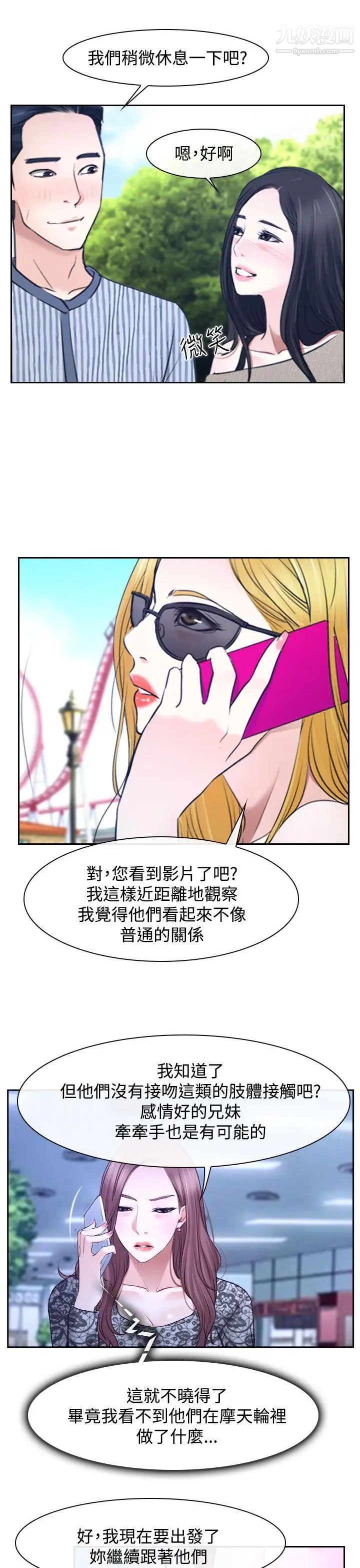 猜不透的心第29话