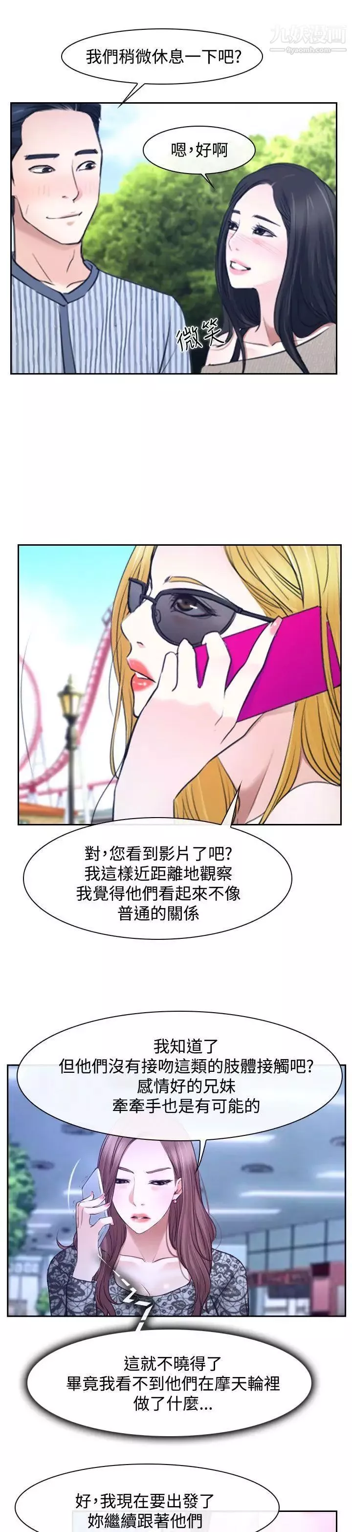 猜不透的心第29話