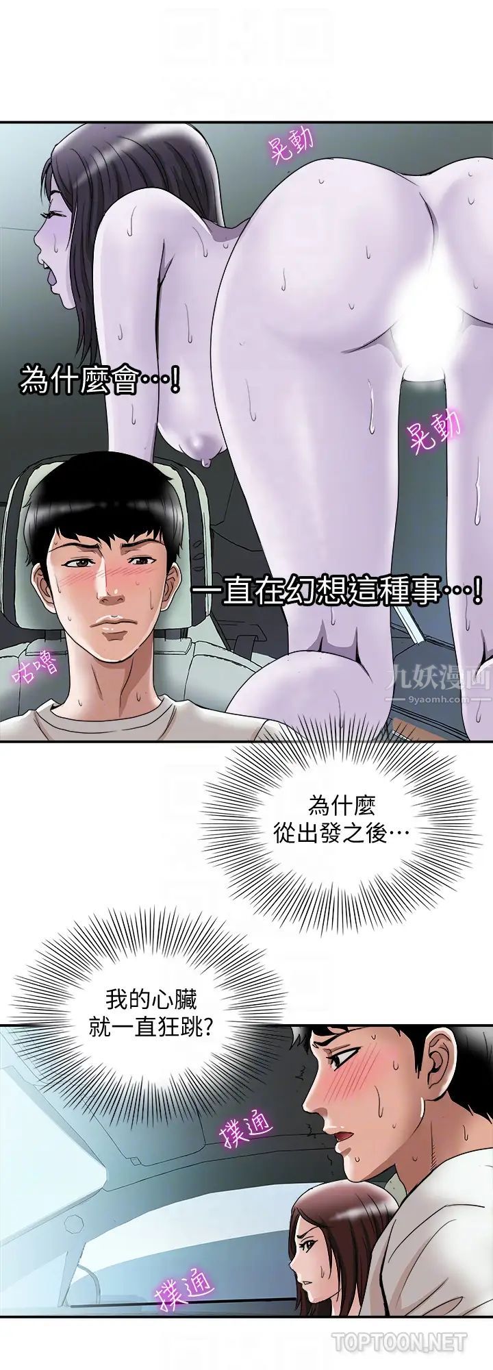 別人的老婆第39話-(第2季)英宇開門見山的問題