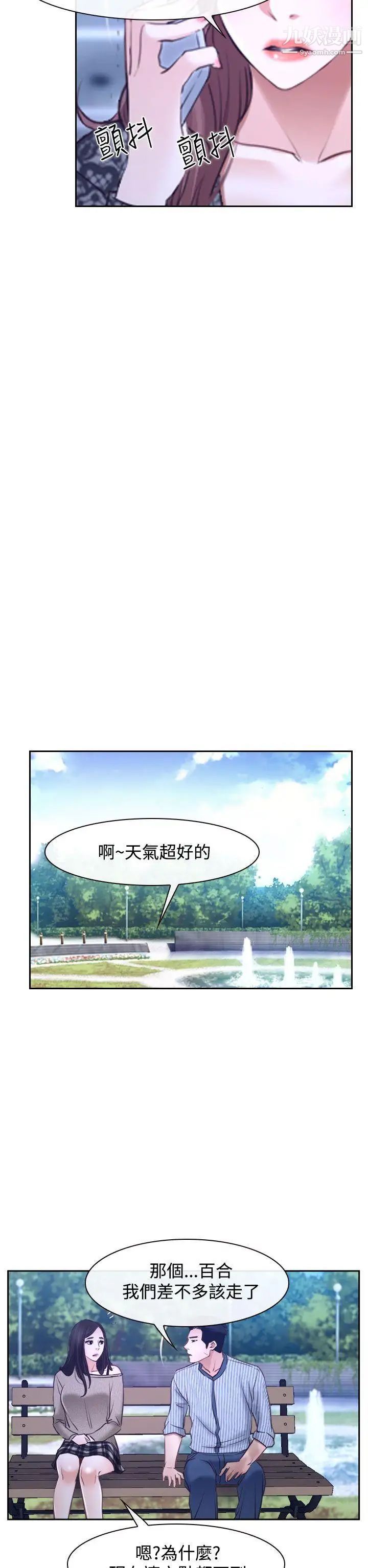 猜不透的心第29話