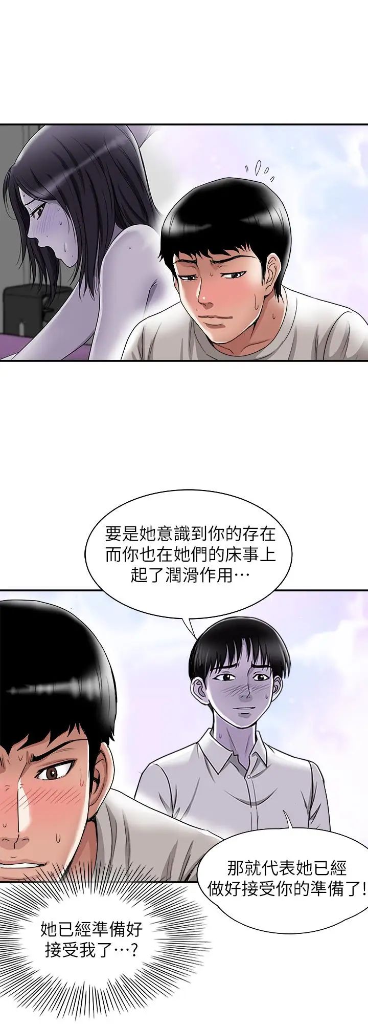 別人的老婆第39話-(第2季)英宇開門見山的問題